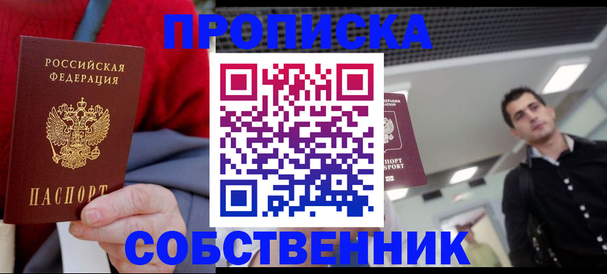 временная регистрация 2025 в Химках